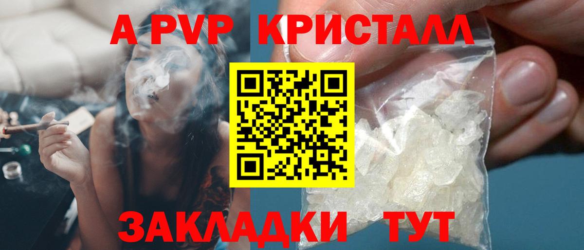 Alpha-PVP Crystall  A PVP  Долгопрудный  Alpha PVP Crystall  Альфа ПВП мука  Вход с VPN 