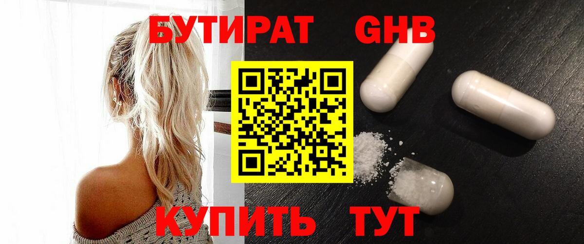 Бутират оксибутират Долгопрудный
