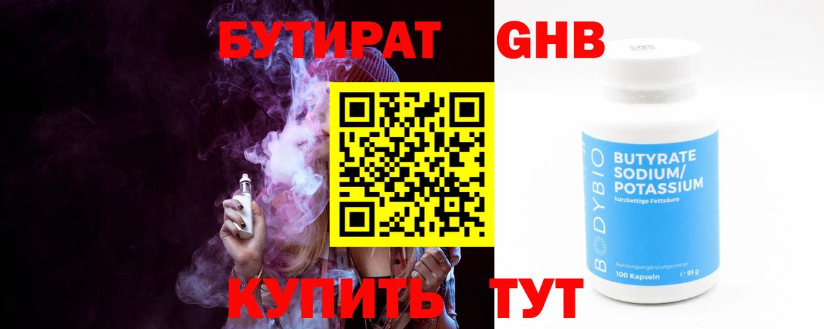 Долгопрудный  Бутират вода  Вход с VPN 