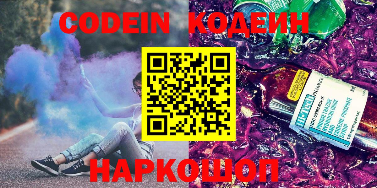 Долгопрудный  Кодеиновый сироп Lean Purple Drank  Кодеиновый сироп Lean напиток Lean (лин)  Вход с VPN 