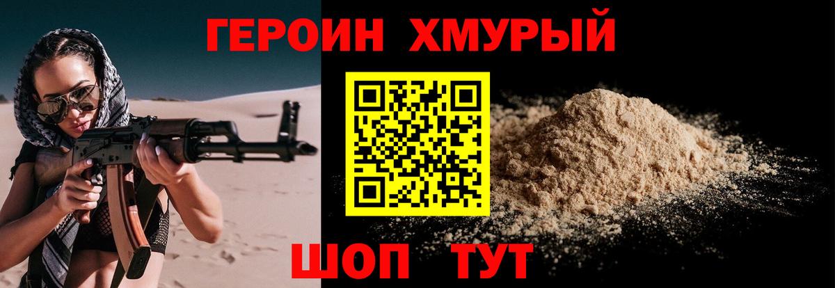 Героин  Вход с VPN  Долгопрудный  ГЕРОИН гречка 