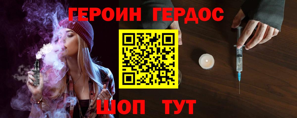 Героин Heroin Долгопрудный