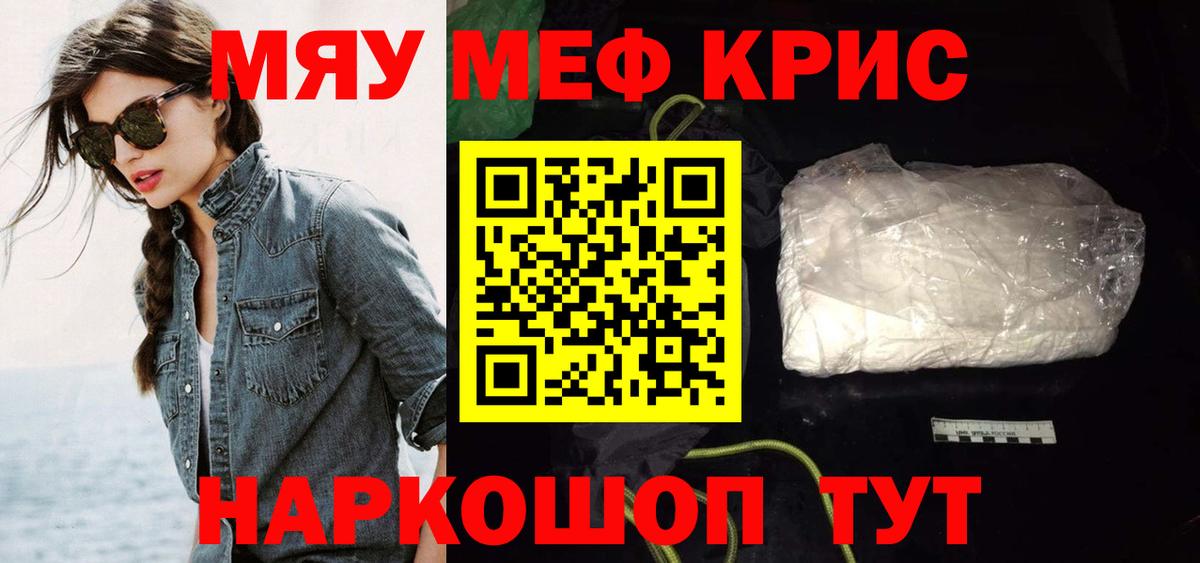 МЕФ  Меф VHQ  Долгопрудный  Вход с VPN  МЯУ-МЯУ 4 MMC 