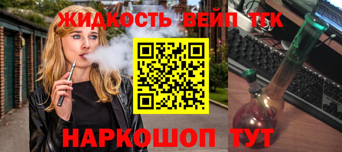 ТГК жижа Долгопрудный